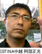 ESTINA中越 阿部正光